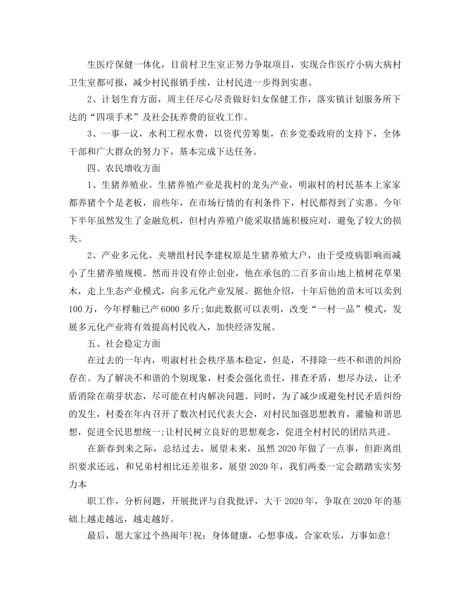 2020村级工作总结 _第3页