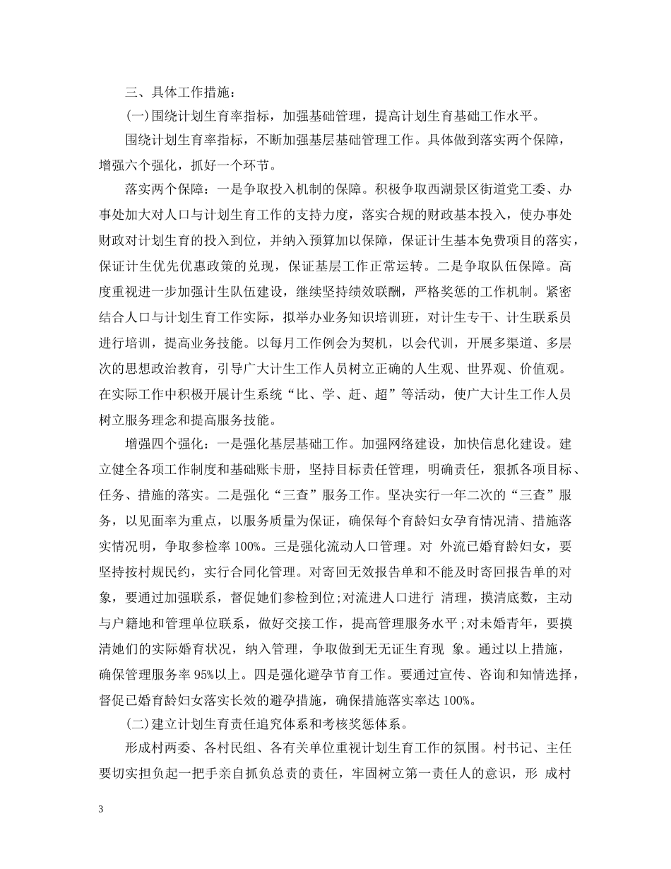 2020村计划生育工作计划 _第3页