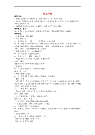 三年级语文上册 网上呼救教案 沪教版