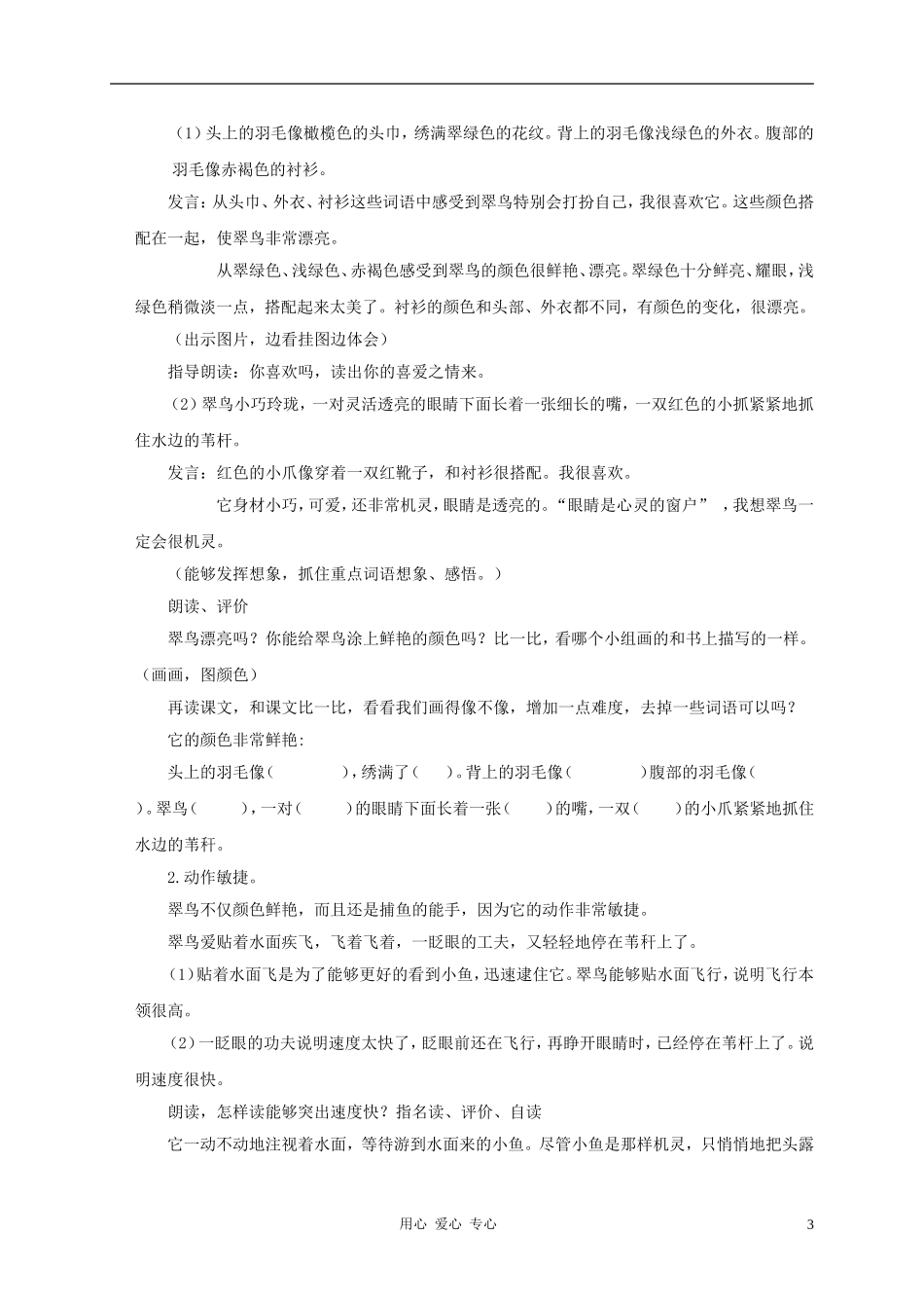 三年级语文上册 翠鸟教案2 鲁教版_第3页