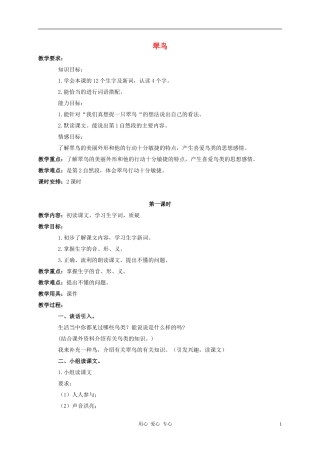 三年级语文上册 翠鸟教案2 鲁教版