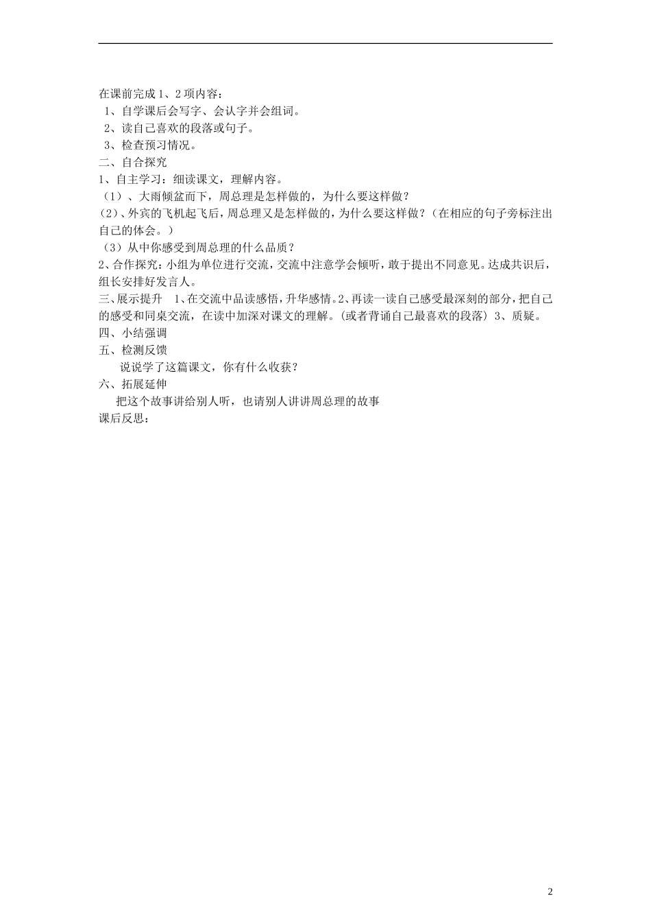 三年级语文上册 群众也在淋雨教案 语文S版_第2页