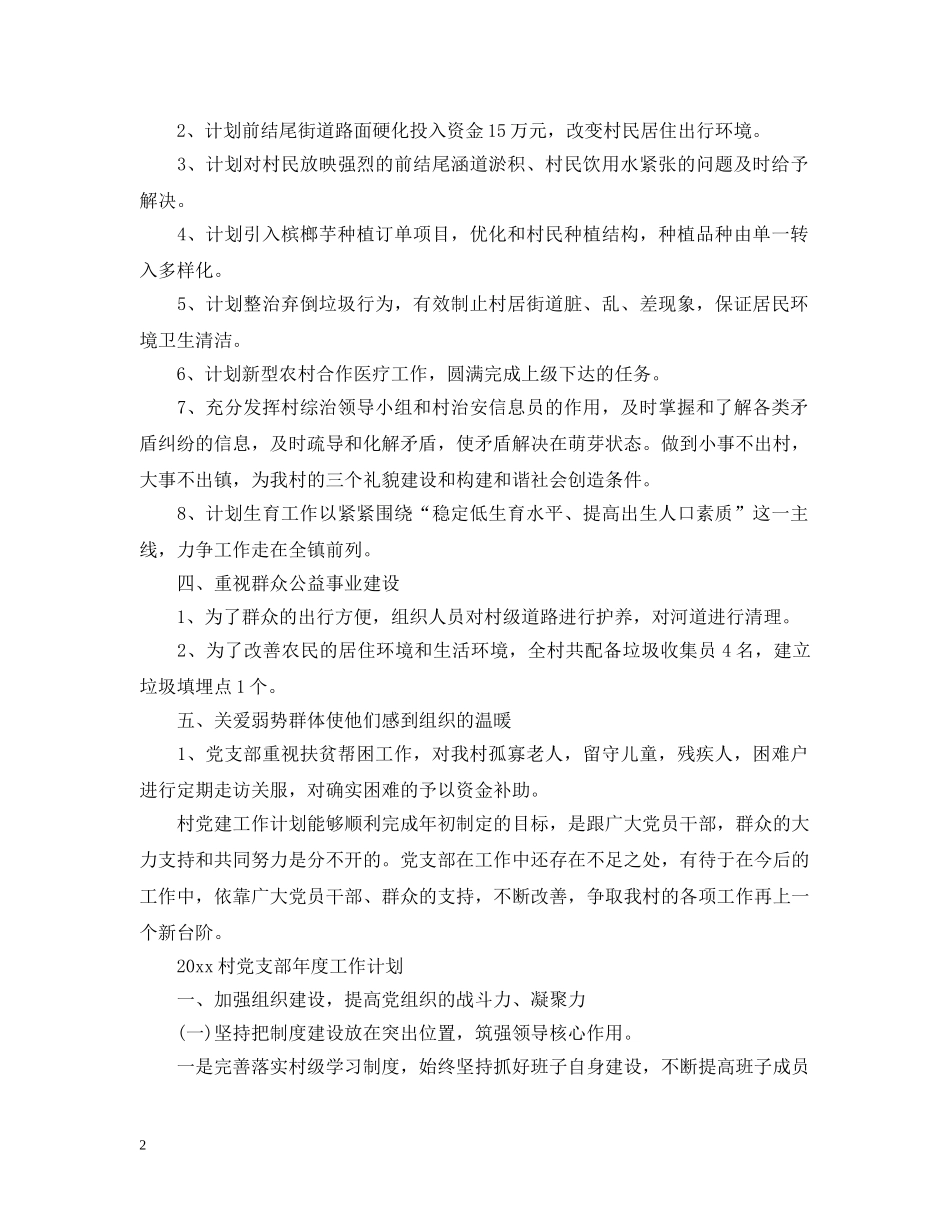 2020村党支部年度工作计划2 _第2页