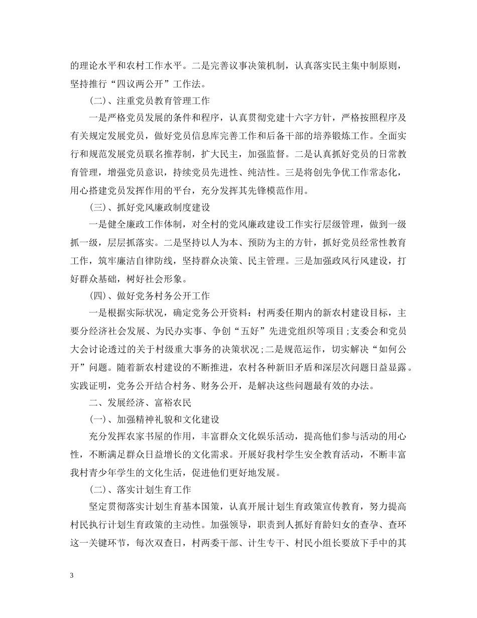 2020村党支部年度工作计划2 _第3页