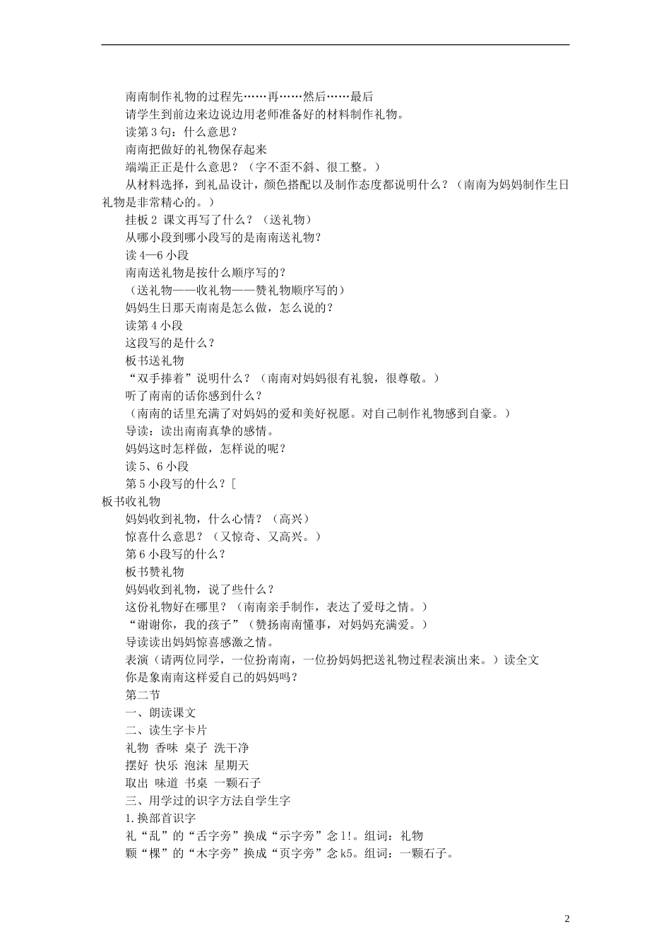 三年级语文上册 给妈妈的礼物教案2 沪教版_第2页