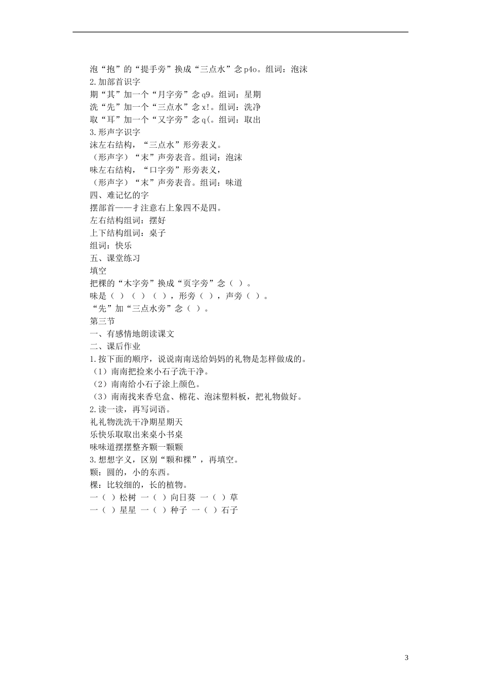 三年级语文上册 给妈妈的礼物教案2 沪教版_第3页