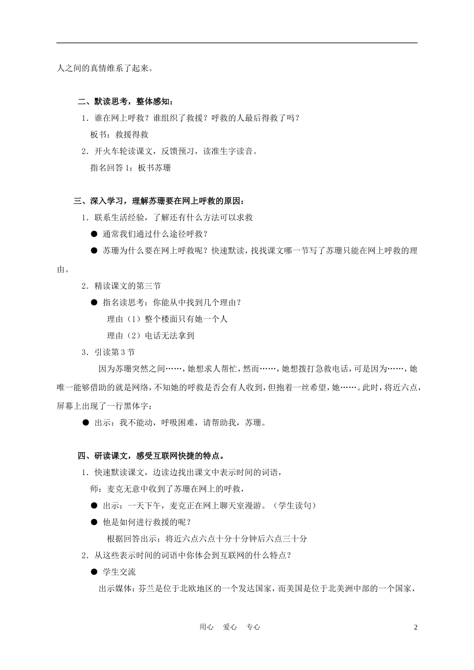 三年级语文上册 网上呼救 1教案 沪教版_第2页