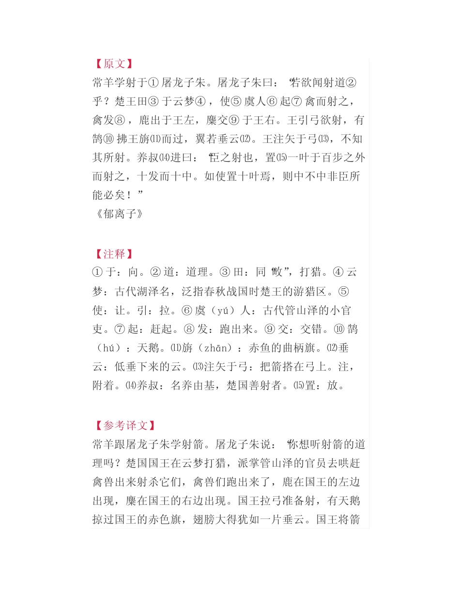 六年级语文精选十篇短篇文言文练习(附答案)小升初必考的题型多练练_第3页