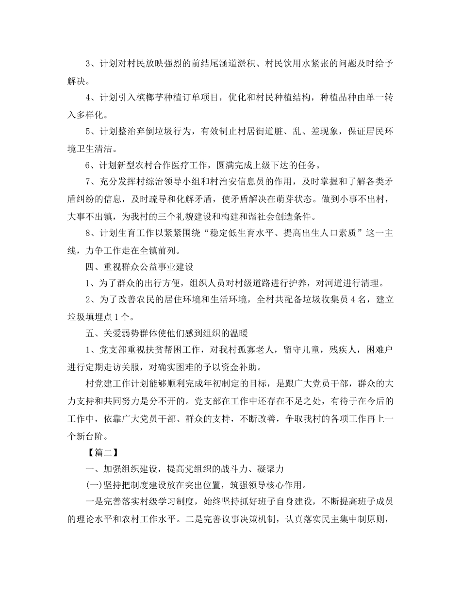 2020村党支部年度工作计划 _第2页