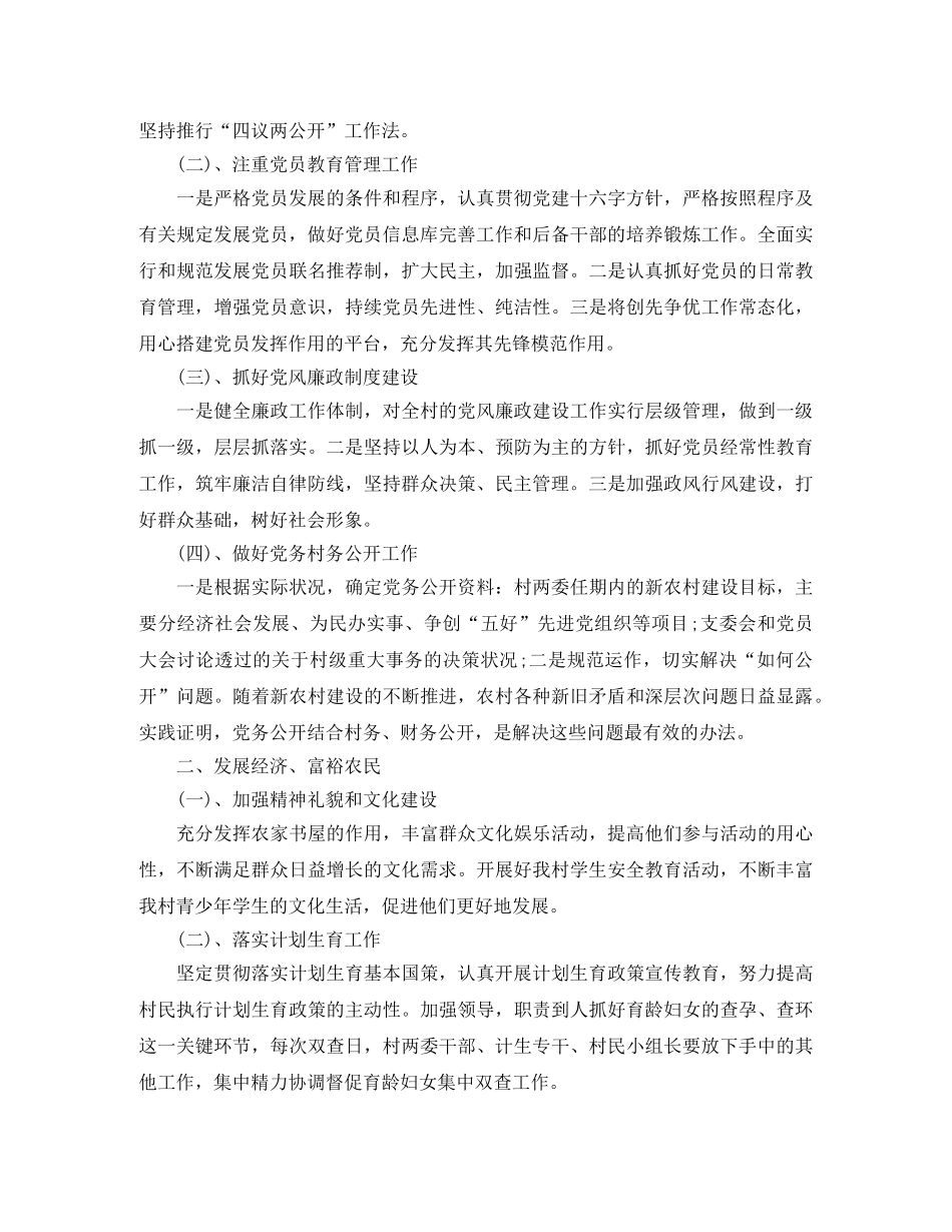 2020村党支部年度工作计划 _第3页