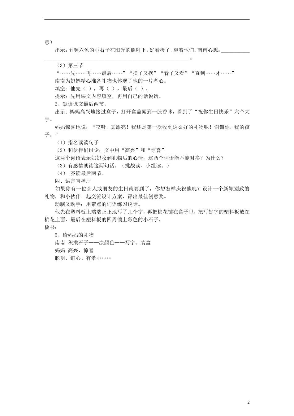 三年级语文上册 给妈妈的礼物教案1 沪教版_第2页