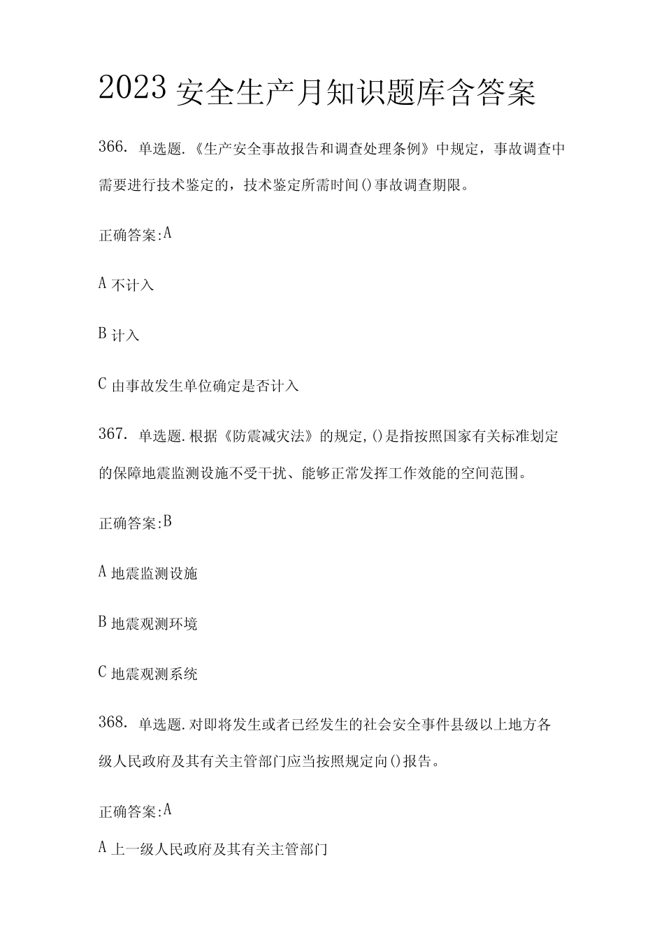 2023安全生产月知识题库含答案(全) _第1页