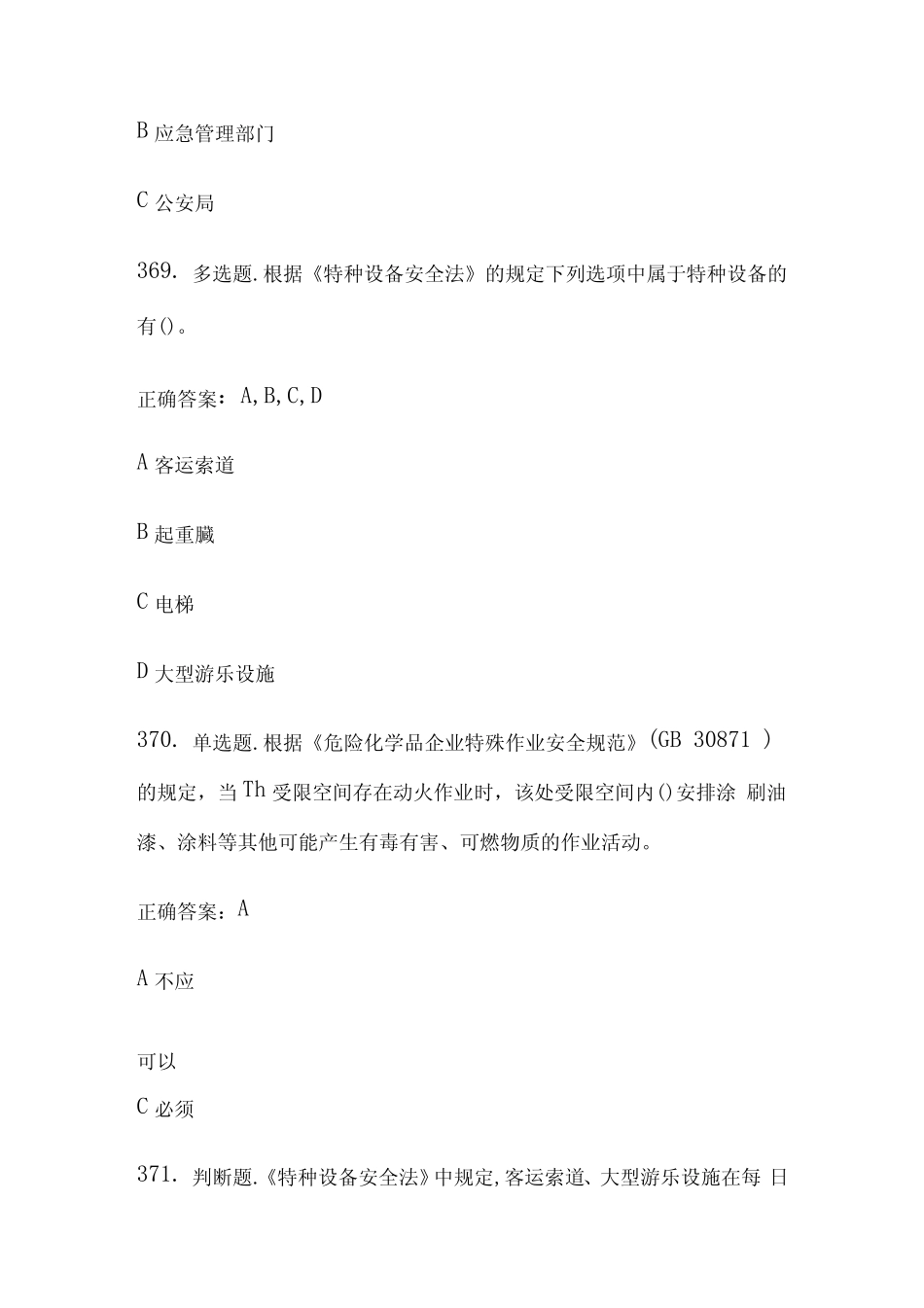 2023安全生产月知识题库含答案(全) _第2页