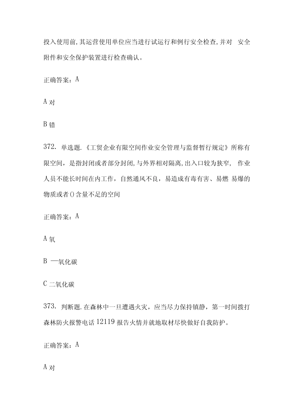 2023安全生产月知识题库含答案(全) _第3页