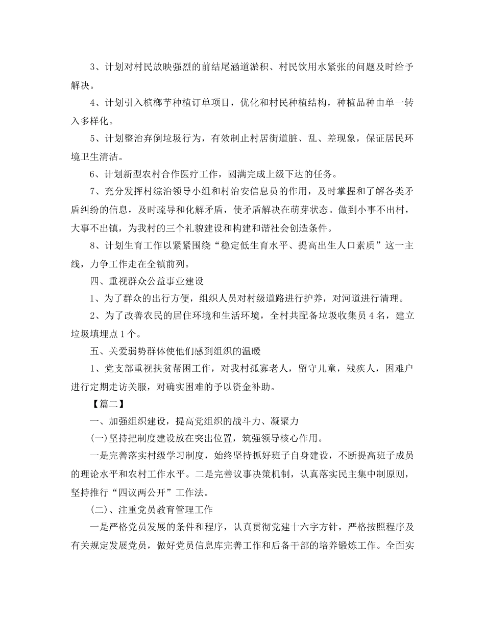 2020村党支部工作计划书 _第2页
