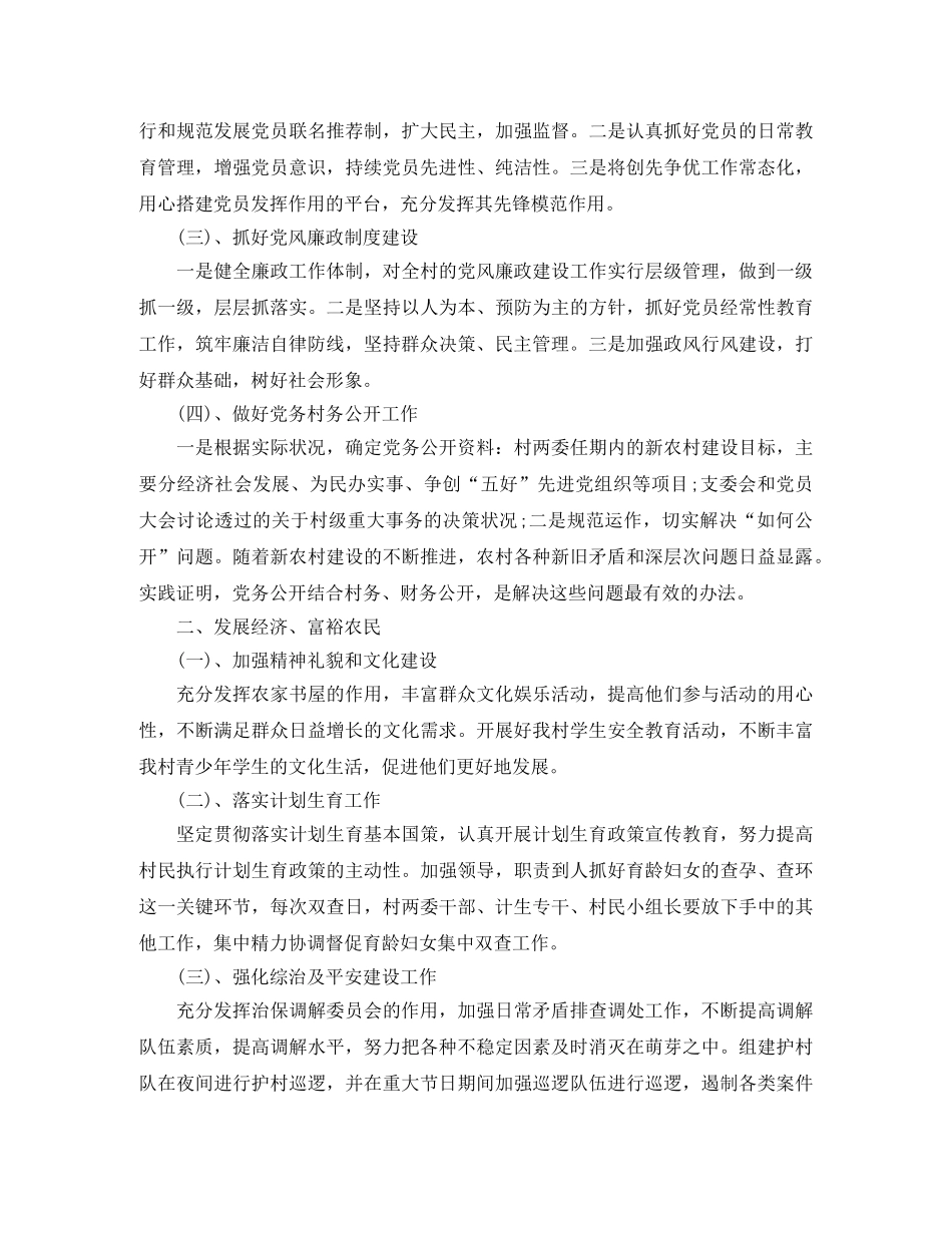 2020村党支部工作计划书 _第3页