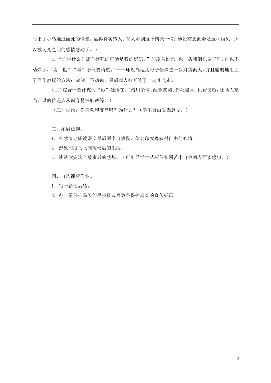 三年级语文上册 脱身妙计 2教案 语文A版_第3页