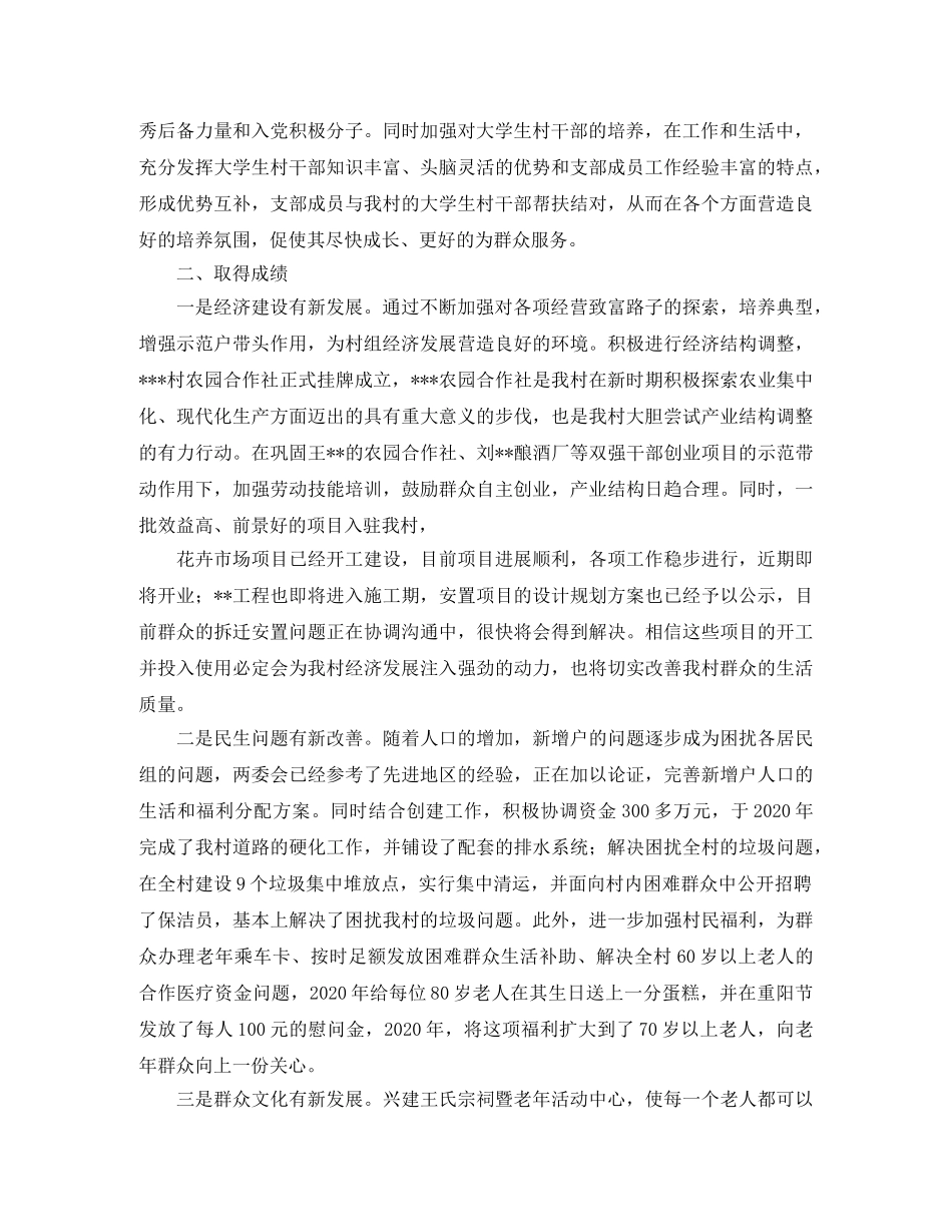 2020村党支部工作总结【三篇】 _第2页