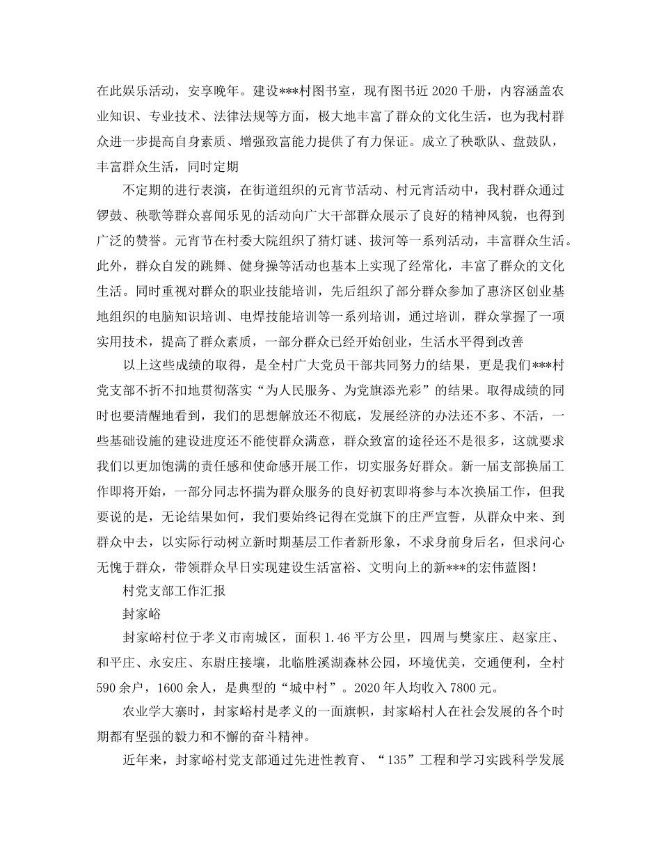 2020村党支部工作总结【三篇】 _第3页