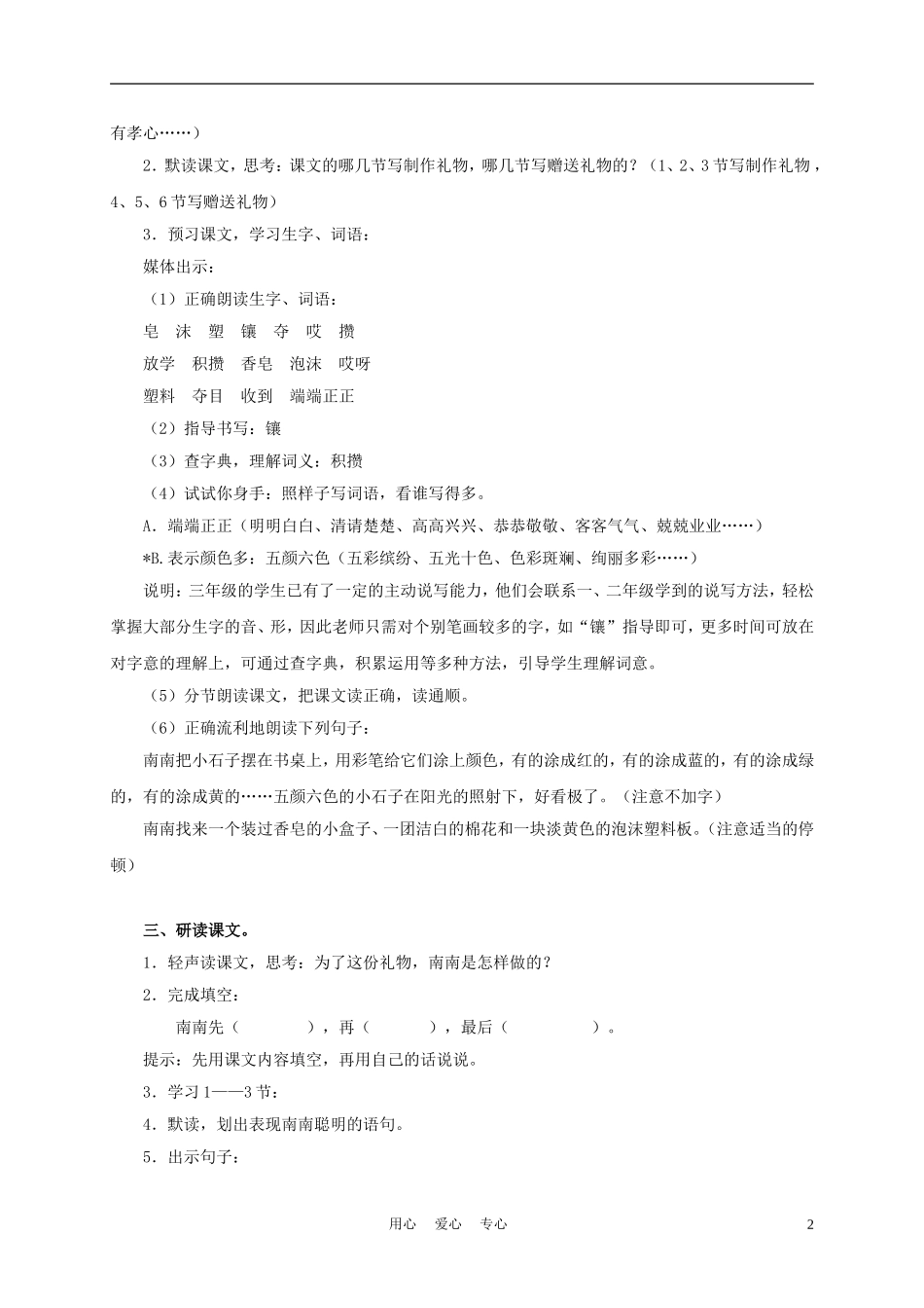 三年级语文上册 给妈妈的礼物 1教案 沪教版_第2页