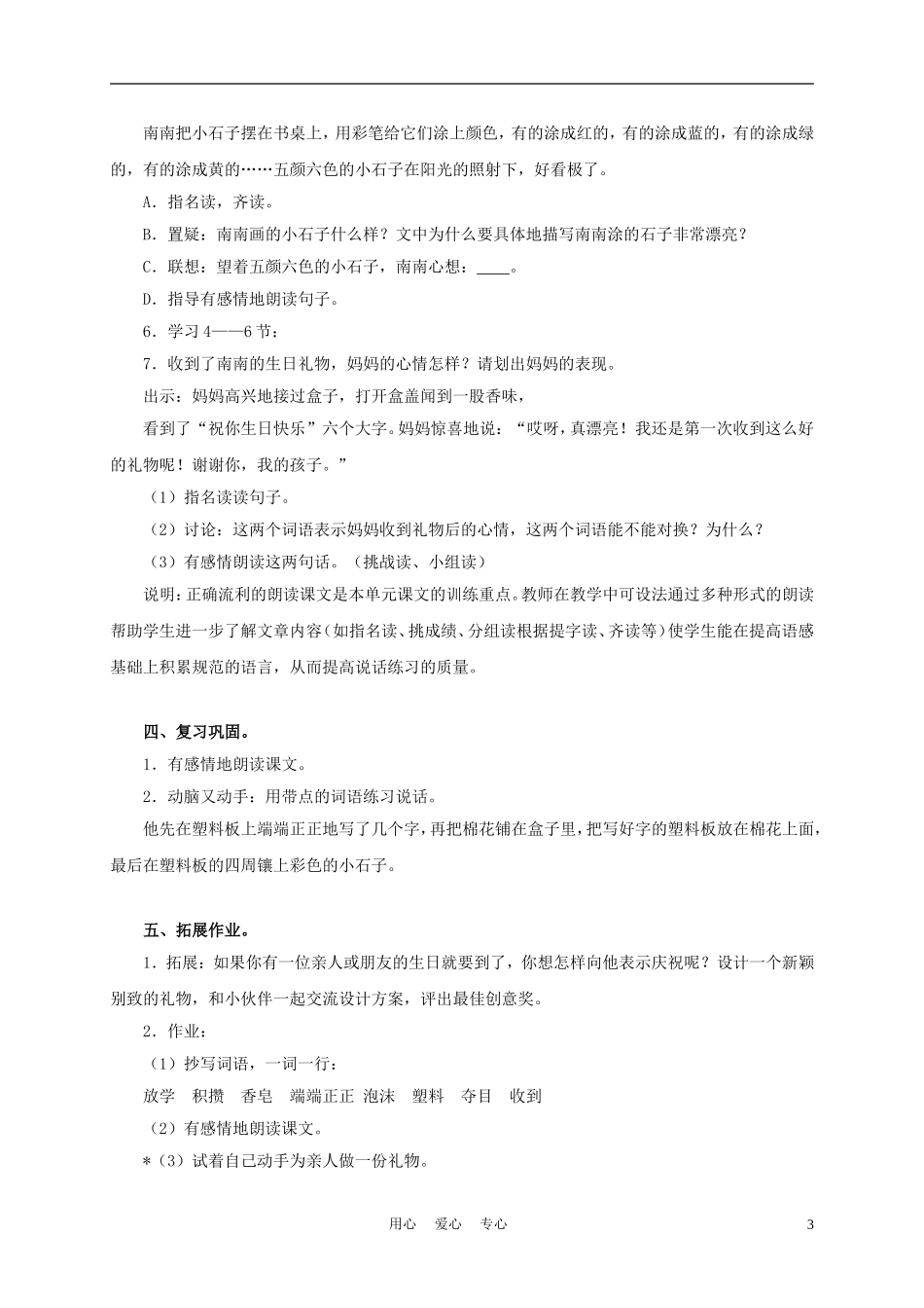 三年级语文上册 给妈妈的礼物 1教案 沪教版_第3页
