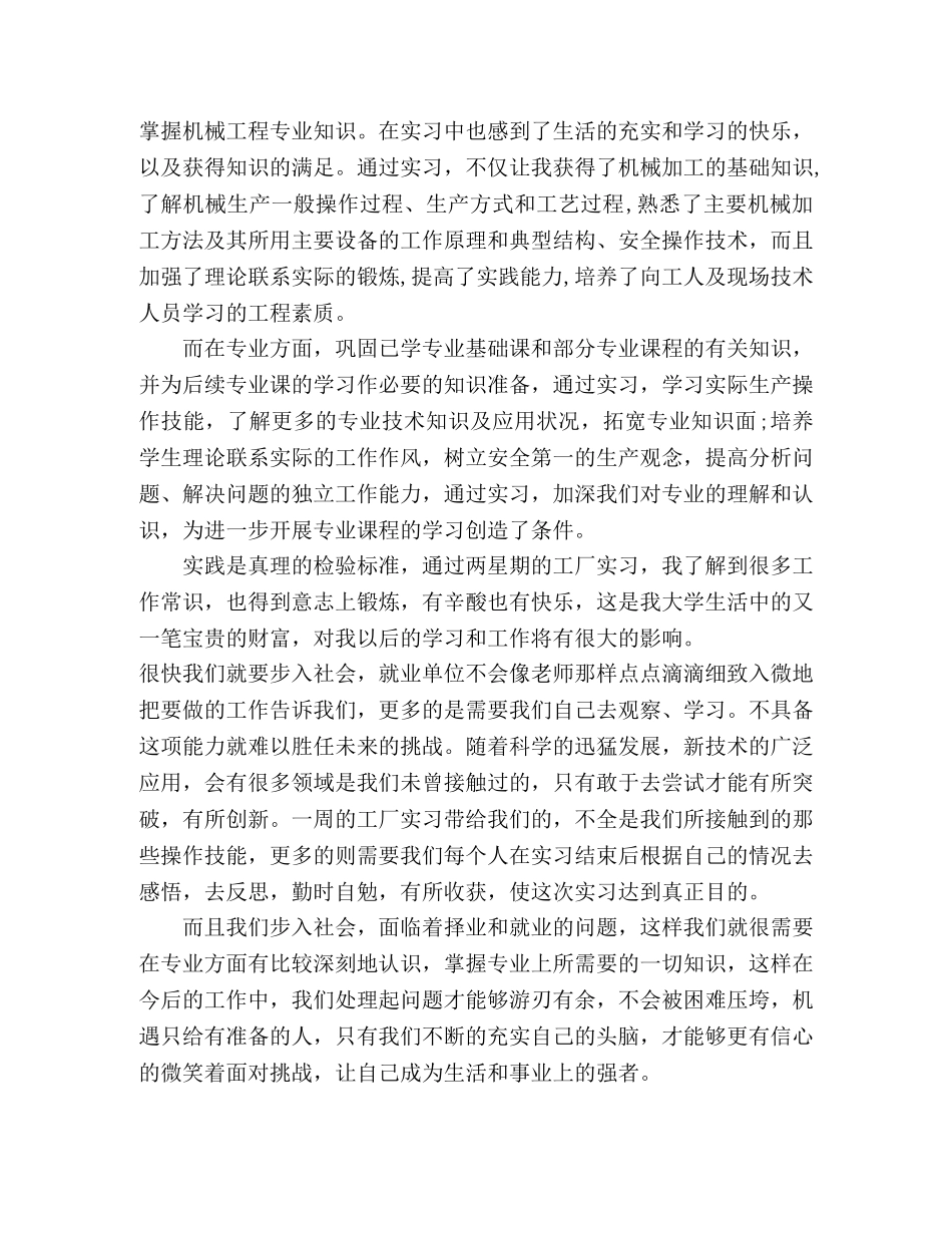 2020机械厂实习个人总结范文三篇 _第2页
