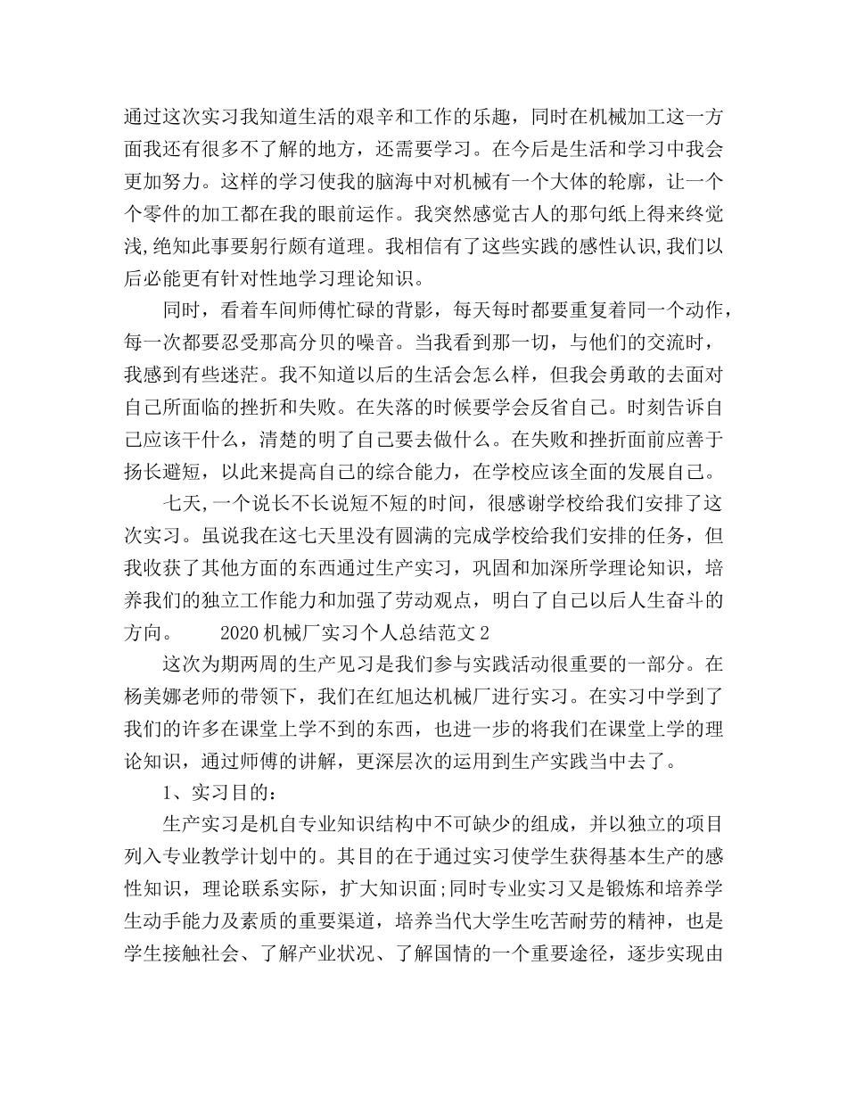 2020机械厂实习个人总结范文三篇 _第3页