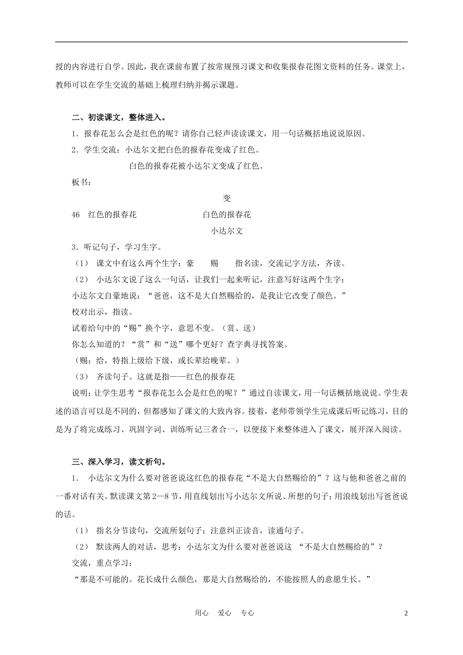 三年级语文上册 红色的报春花 1教案 沪教版_第2页