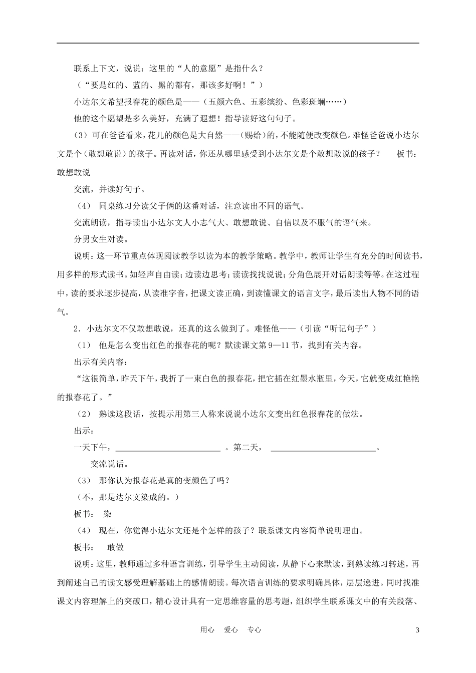 三年级语文上册 红色的报春花 1教案 沪教版_第3页