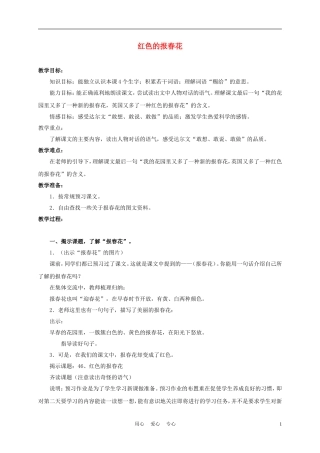 三年级语文上册 红色的报春花 1教案 沪教版