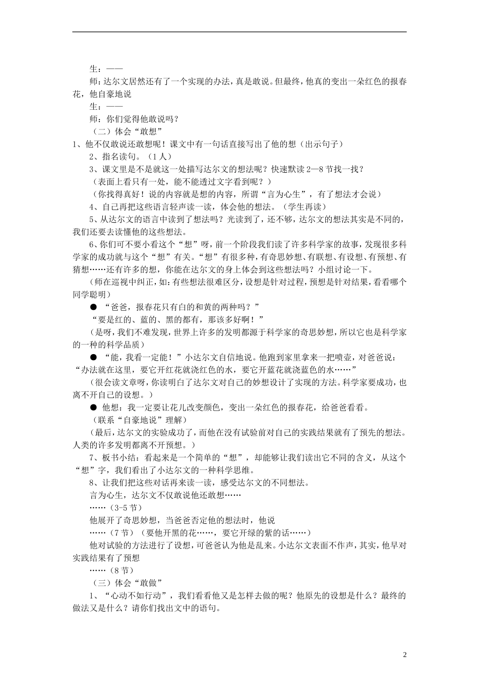 三年级语文上册 红色的报春花教案2 沪教版_第2页
