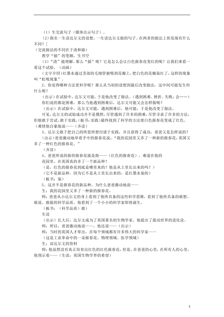 三年级语文上册 红色的报春花教案2 沪教版_第3页