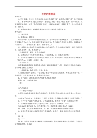 三年级语文上册 红色的报春花教案2 沪教版
