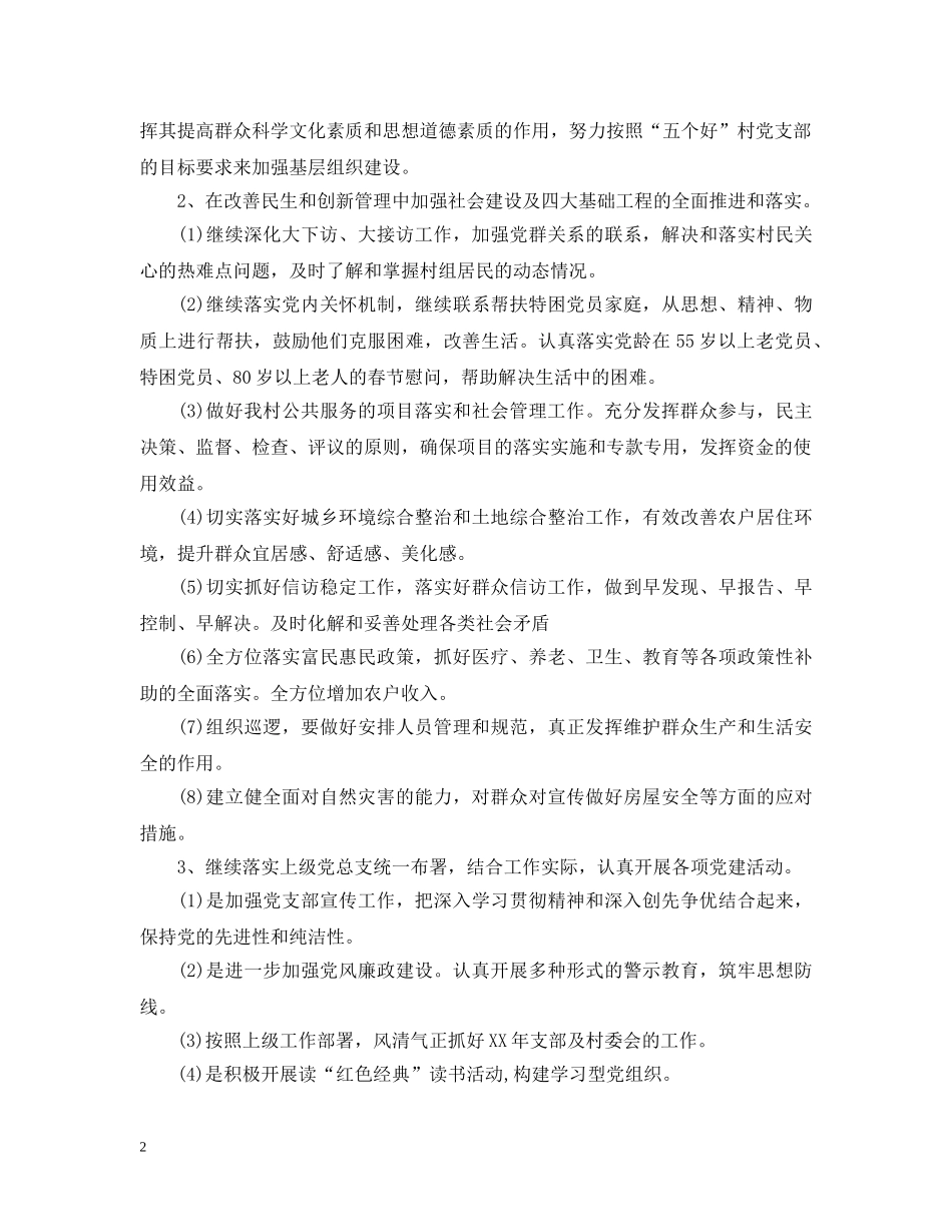 2020村党建工作计划书 _第2页