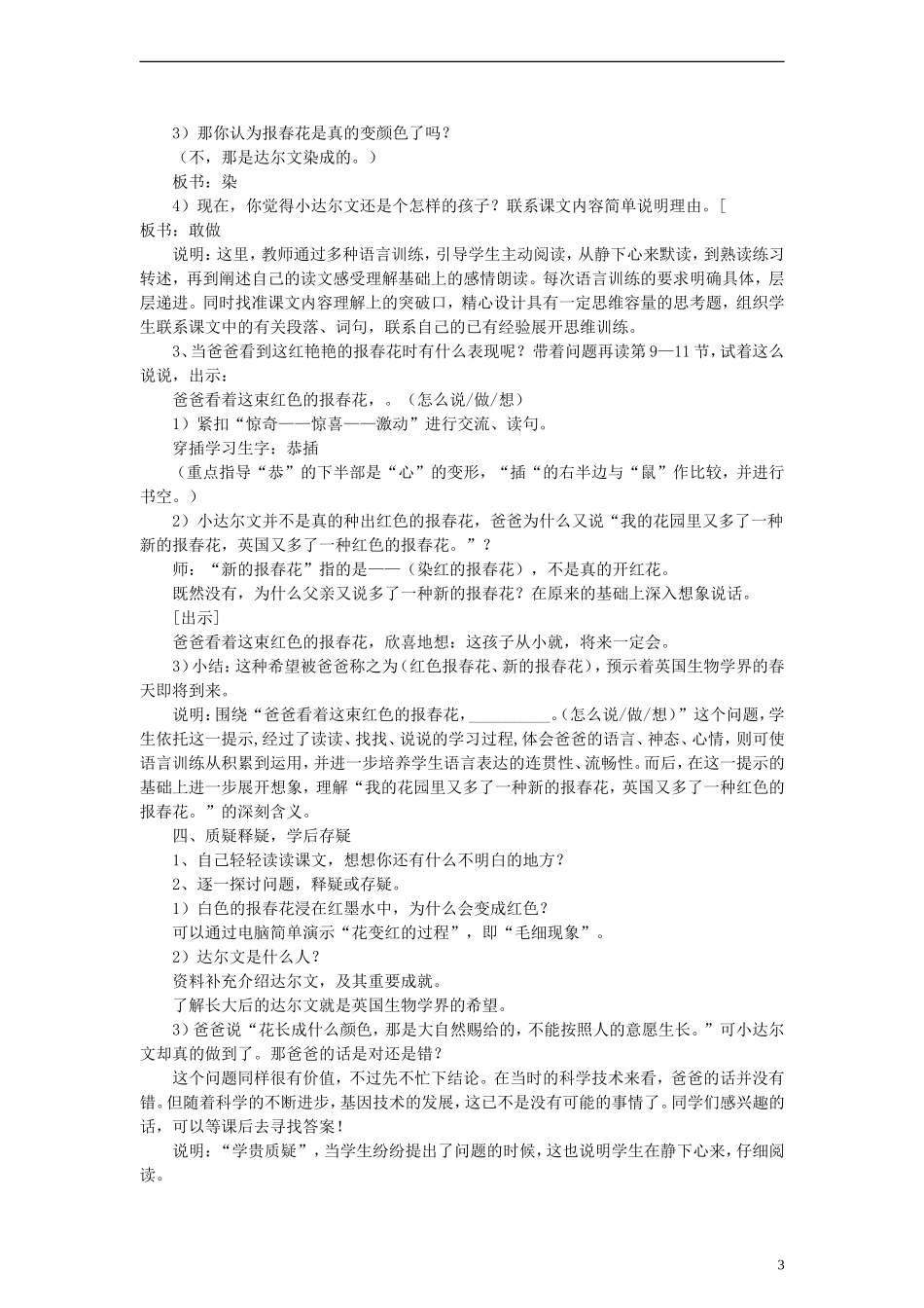 三年级语文上册 红色的报春花教案1 沪教版_第3页