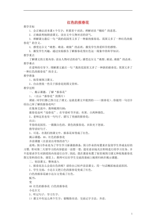 三年级语文上册 红色的报春花教案1 沪教版