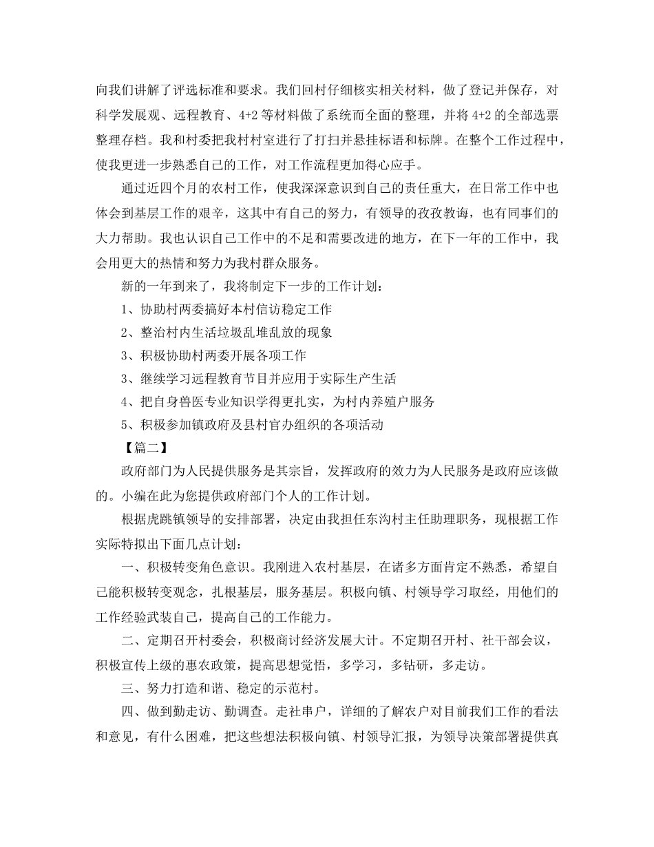 2020村主任助理工作规划范本 _第2页