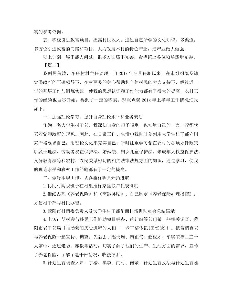 2020村主任助理工作规划范本 _第3页