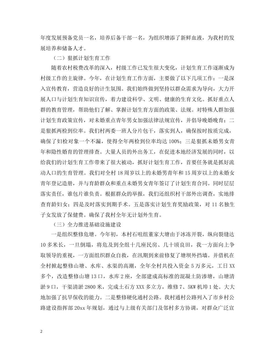 2020村党支部书记工作总结 _第2页