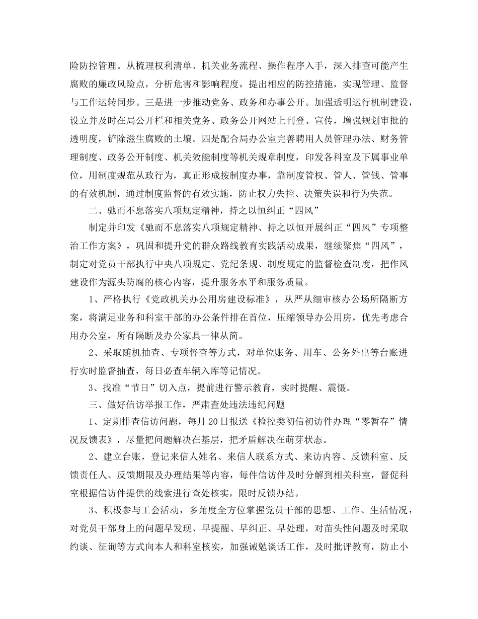 2020机关纪检工作计划 _第2页