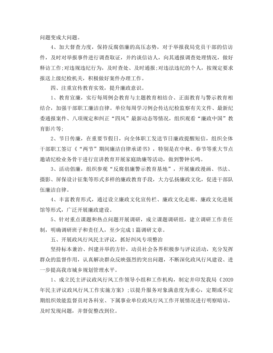 2020机关纪检工作计划 _第3页