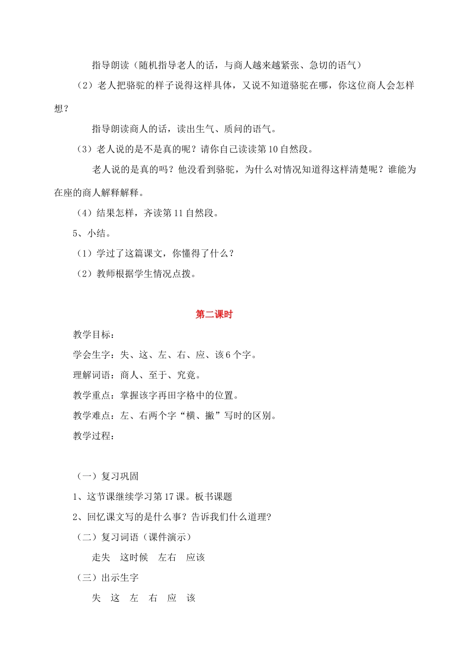 三年级语文上册 第四组 16《找骆驼》教学设计3 新人教版-新人教版小学三年级上册语文教案_第2页