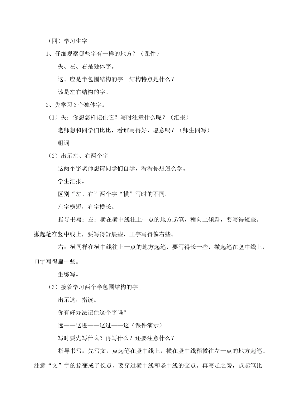 三年级语文上册 第四组 16《找骆驼》教学设计3 新人教版-新人教版小学三年级上册语文教案_第3页