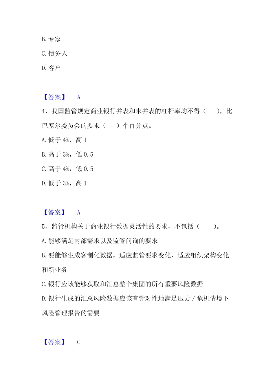 2023年中级银行从业资格之中级风险管理题库与答案 _第2页