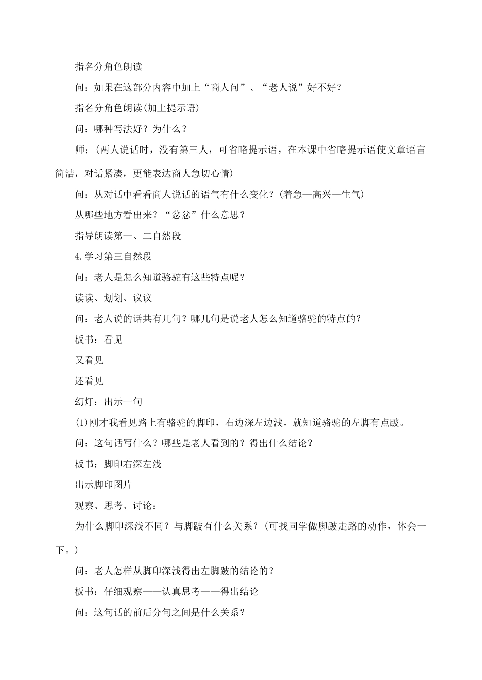 三年级语文上册 第四组 16《找骆驼》教学设计2 新人教版-新人教版小学三年级上册语文教案_第3页