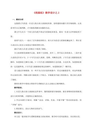 三年级语文上册 第四组 16《找骆驼》教学设计2 新人教版-新人教版小学三年级上册语文教案
