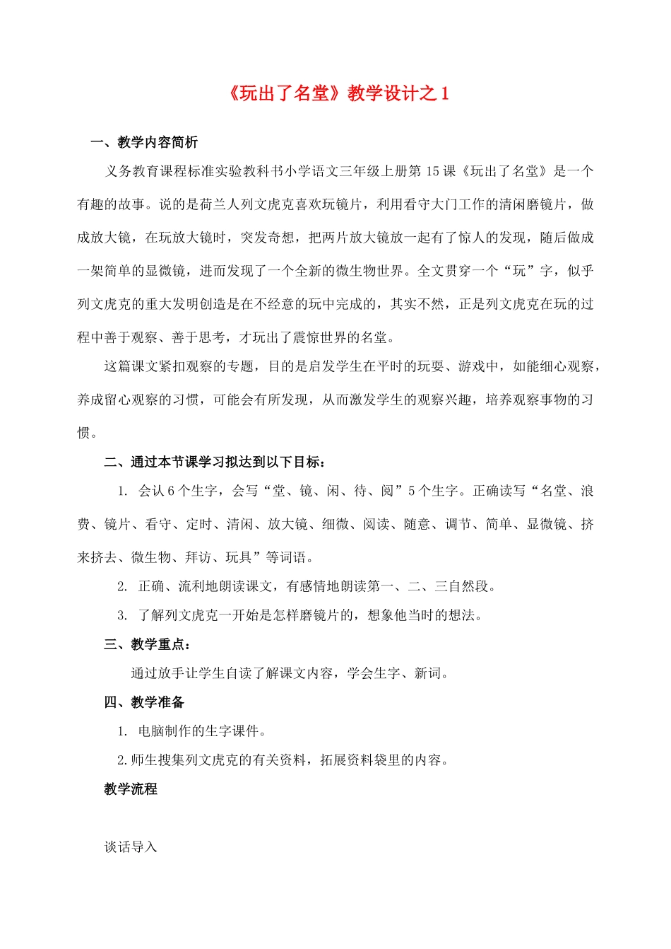 三年级语文上册 第四组 15《玩出了名堂》教学设计1 新人教版-新人教版小学三年级上册语文教案_第1页