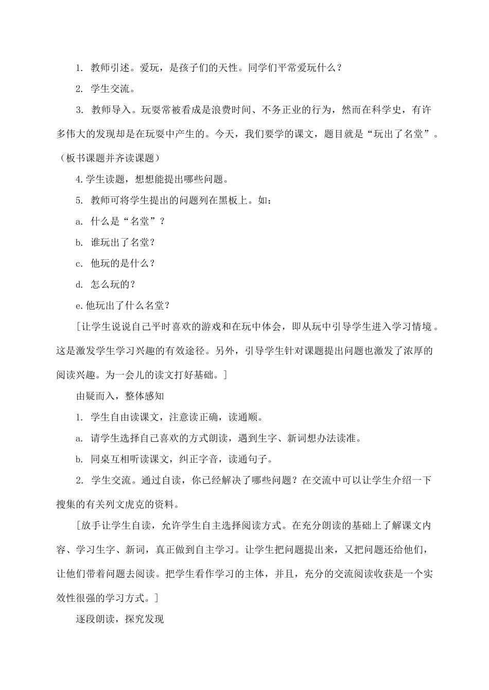 三年级语文上册 第四组 15《玩出了名堂》教学设计1 新人教版-新人教版小学三年级上册语文教案_第2页