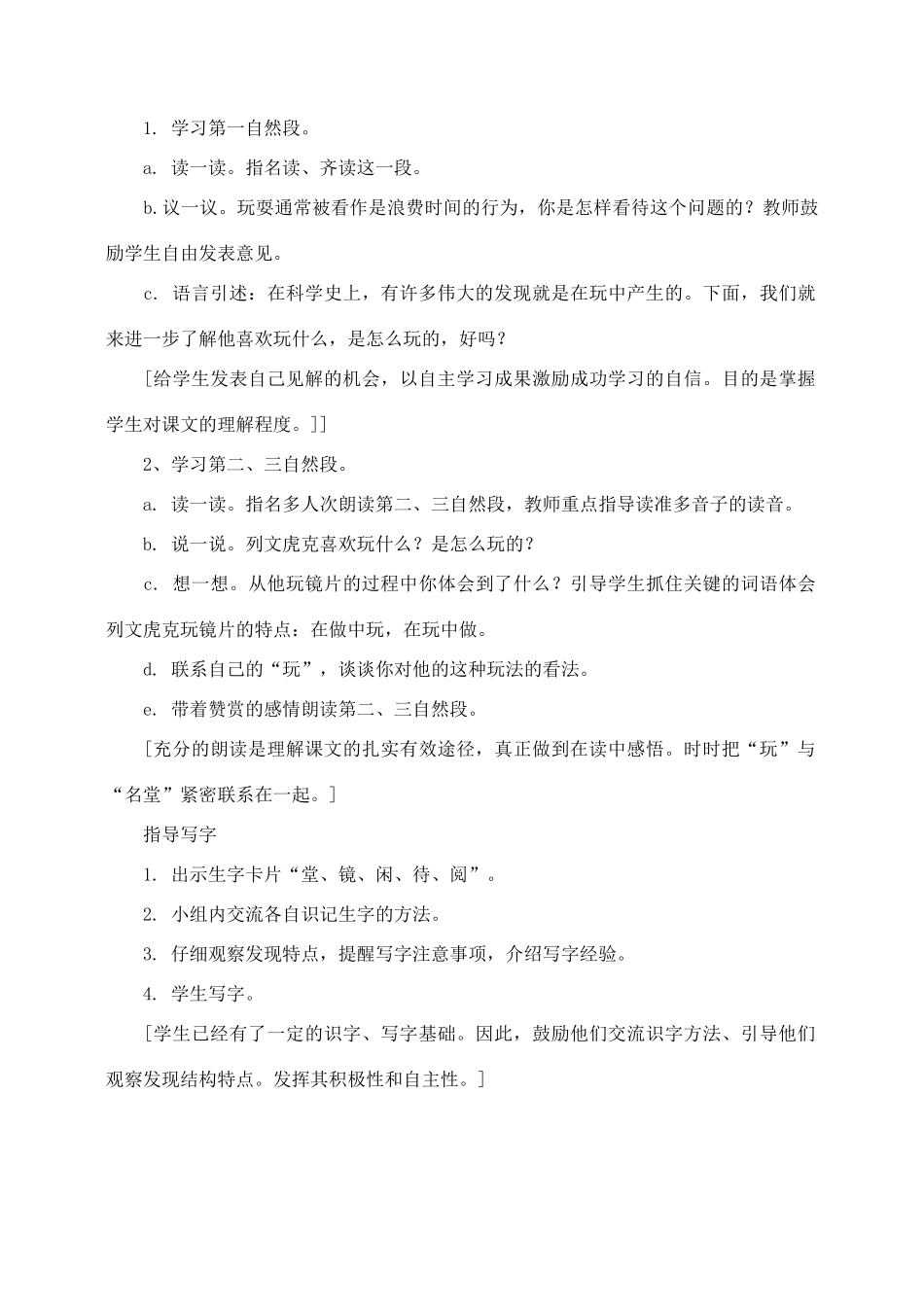 三年级语文上册 第四组 15《玩出了名堂》教学设计1 新人教版-新人教版小学三年级上册语文教案_第3页