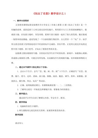 三年级语文上册 第四组 15《玩出了名堂》教学设计1 新人教版-新人教版小学三年级上册语文教案